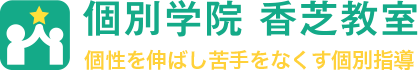 個別学院香芝教室